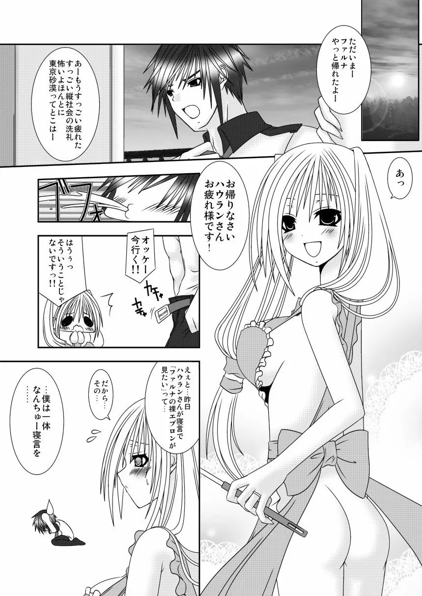 おさななじみはおさなづま Page.2