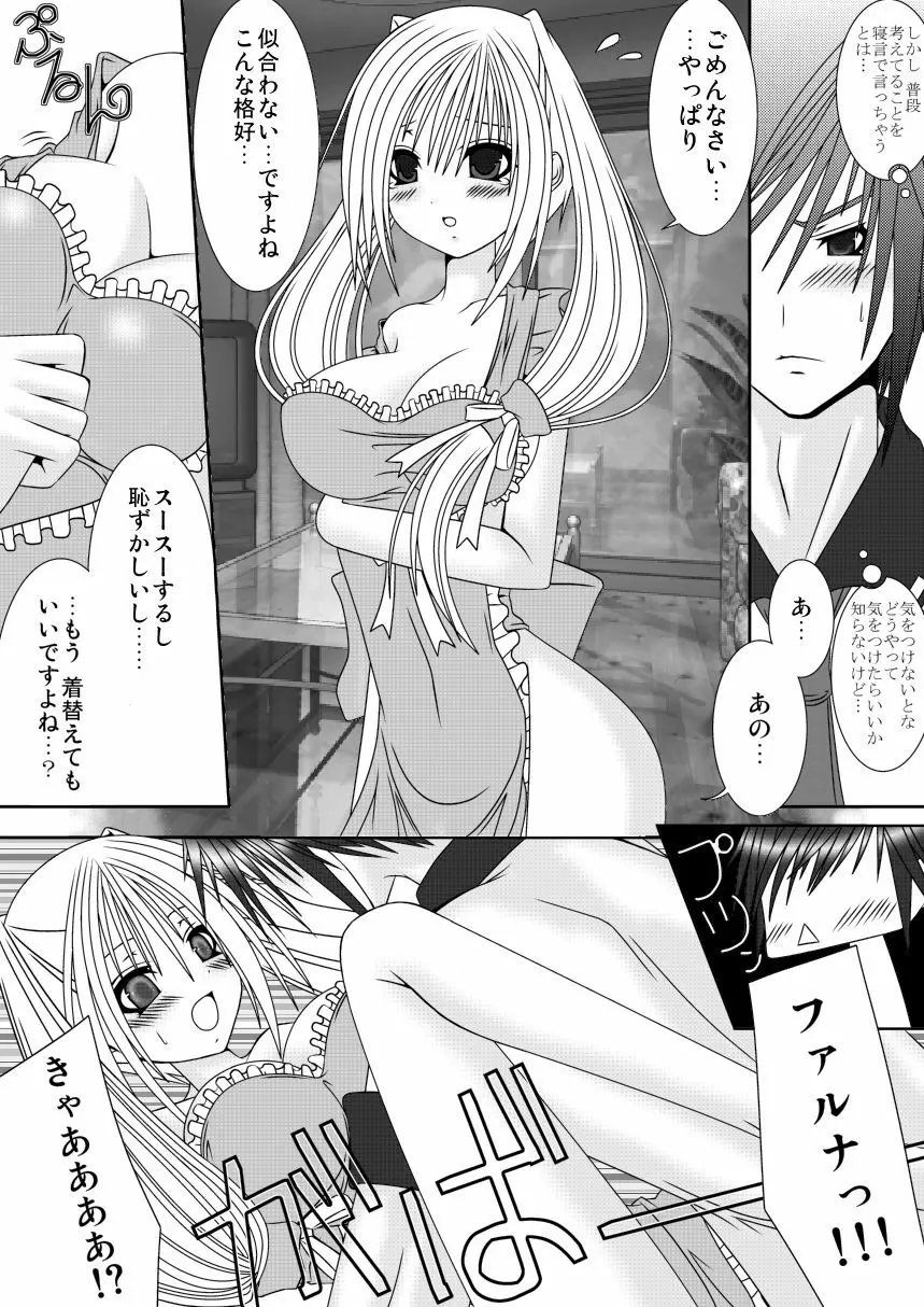 おさななじみはおさなづま Page.3