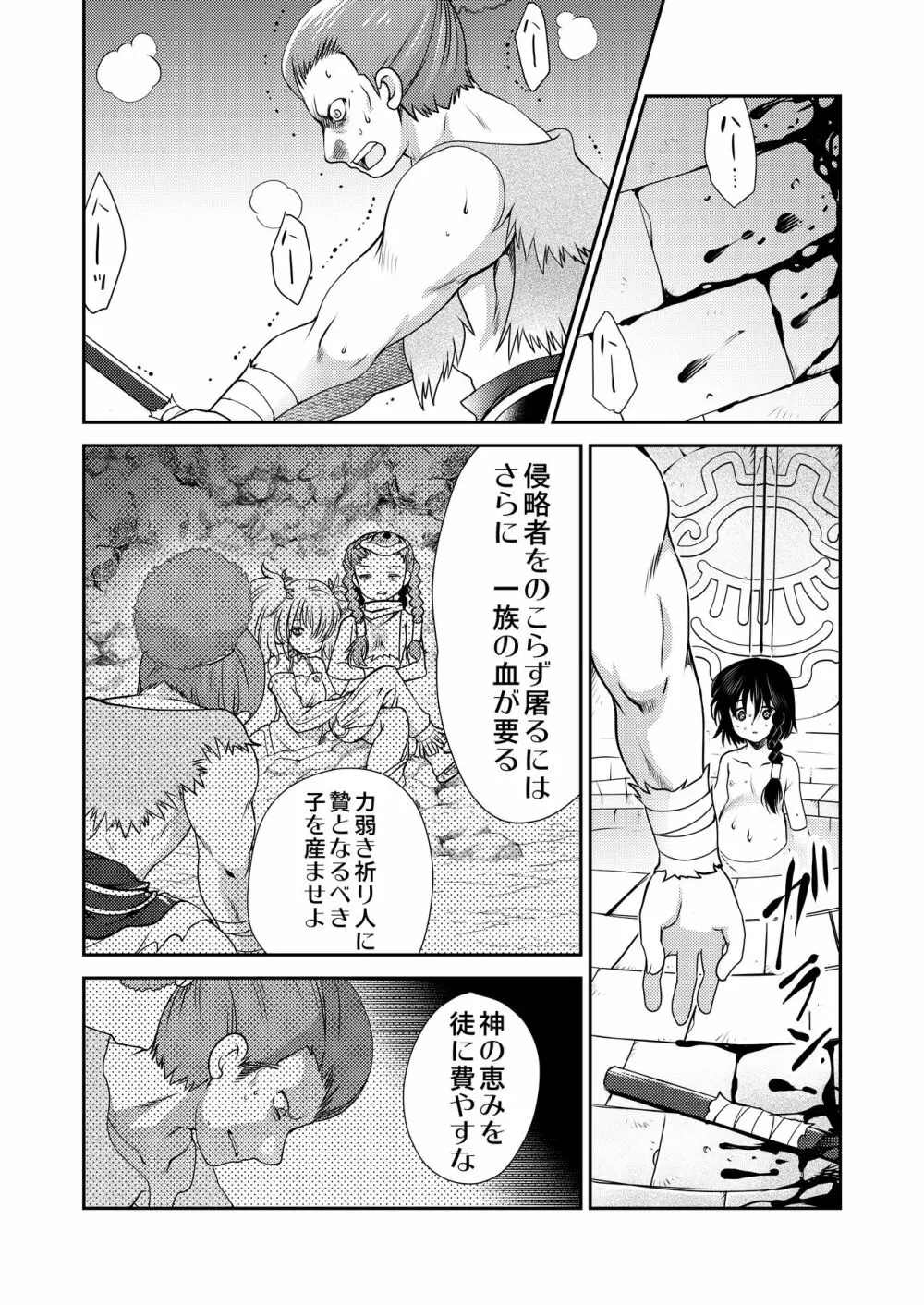 すとっぷ!ヤイカル牧場 Page.9