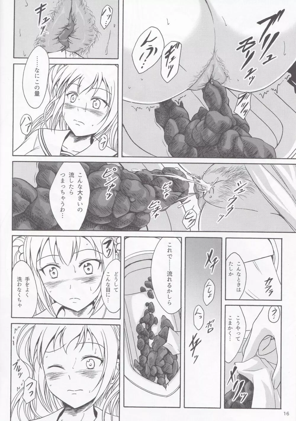 排泄少女9 少女は失敗を繰り返す Page.15