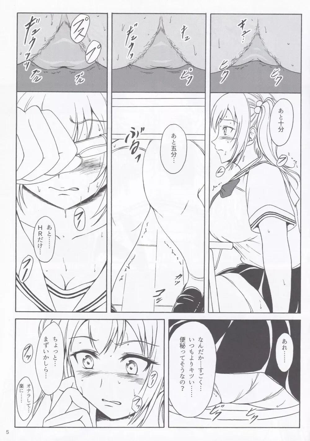 排泄少女9 少女は失敗を繰り返す Page.4