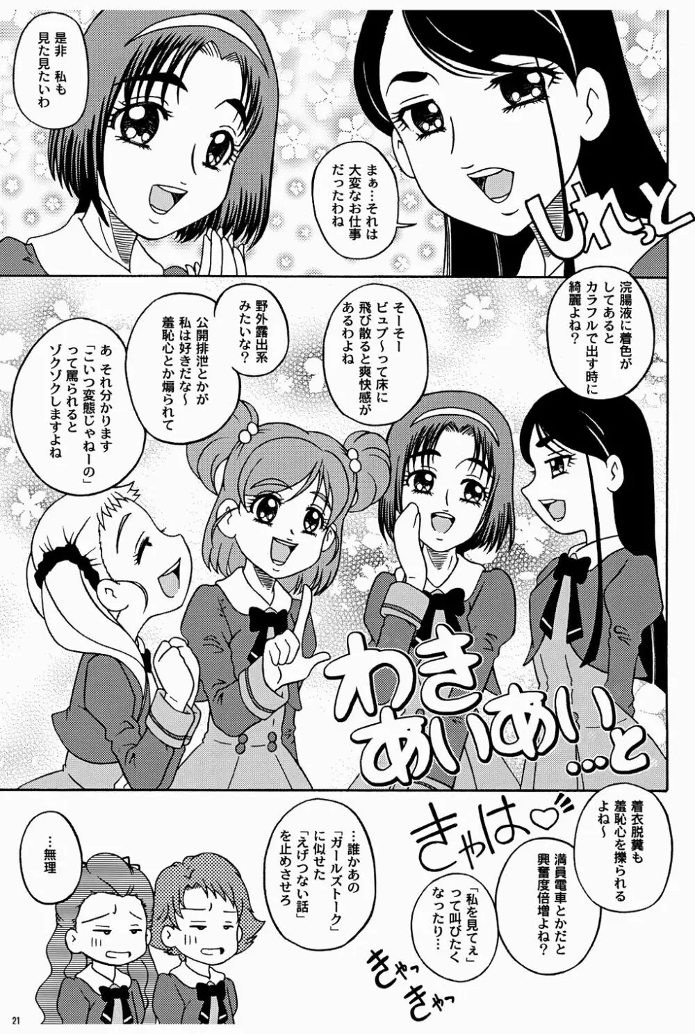 ドッキリ!-あれゲなデビュー宣言 Page.20