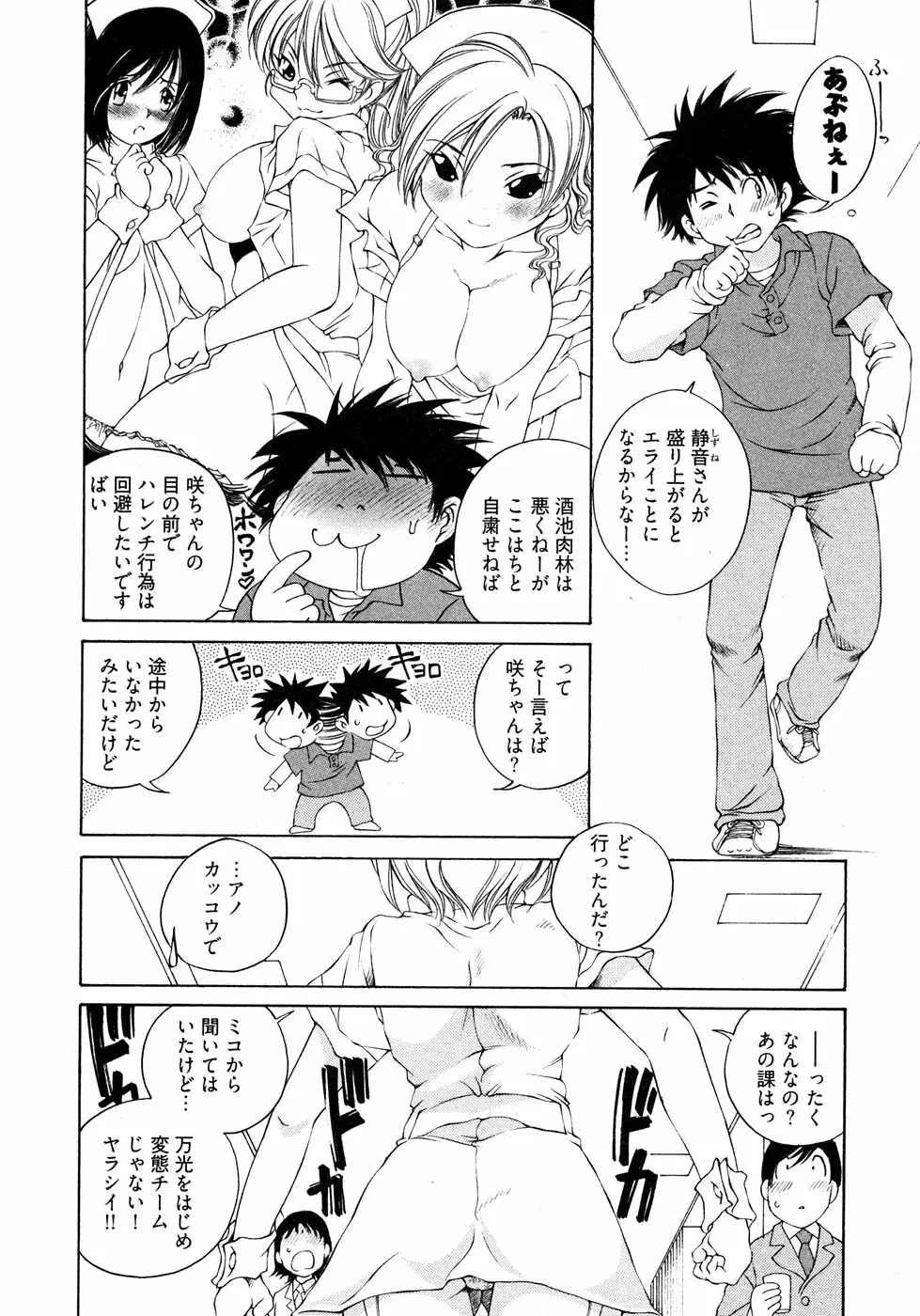 [Takashi Sano] Ranpara! (Lingerie Paradise) Vol. 2 Page.115