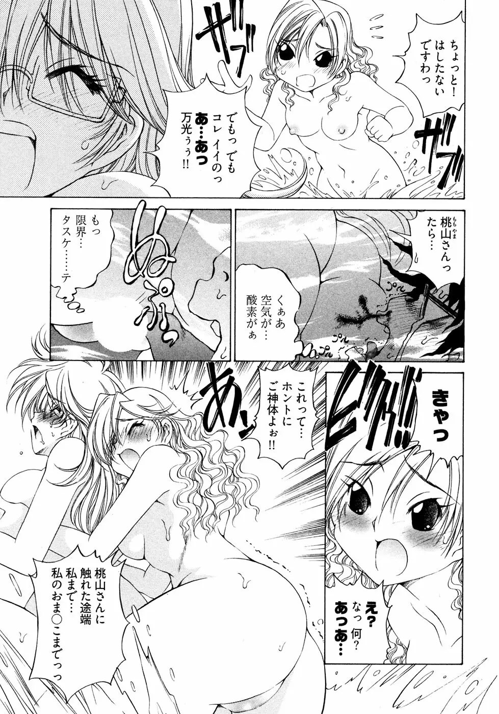 [Takashi Sano] Ranpara! (Lingerie Paradise) Vol. 2 Page.139