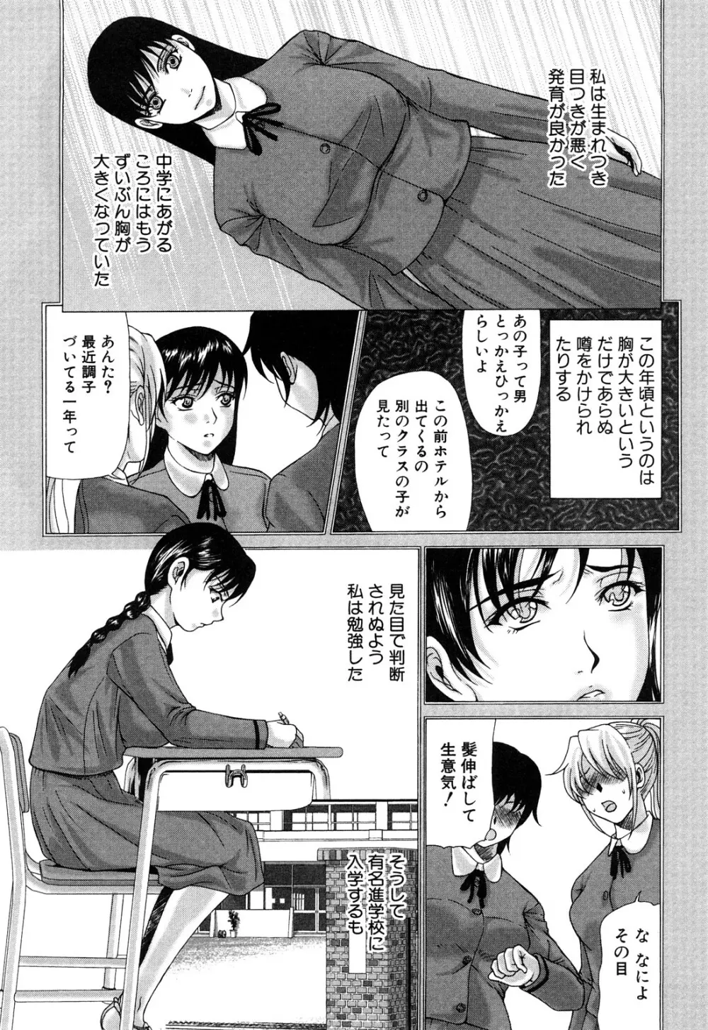 E.M.S 総天然最強お姉ちゃん Page.109