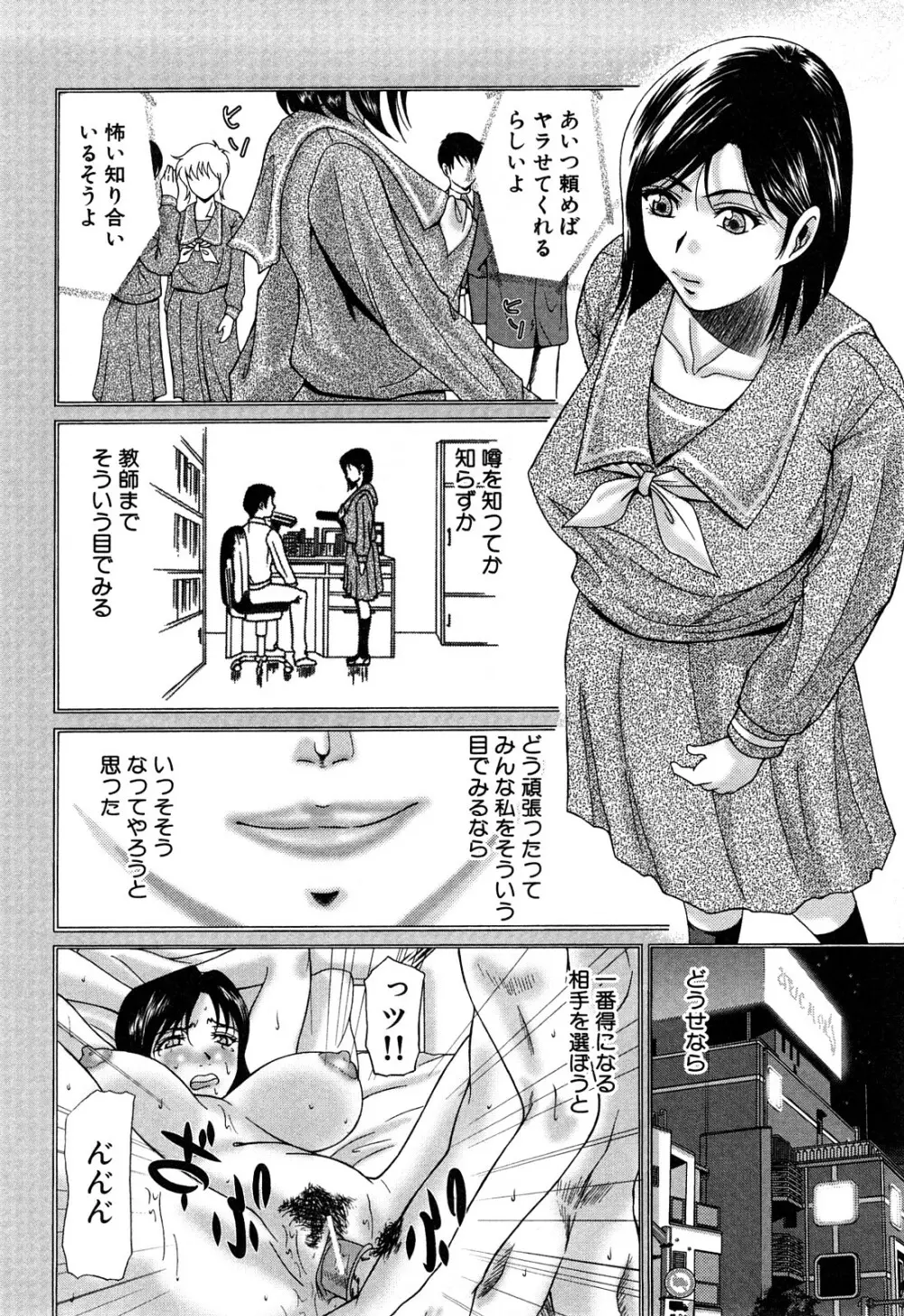 E.M.S 総天然最強お姉ちゃん Page.110