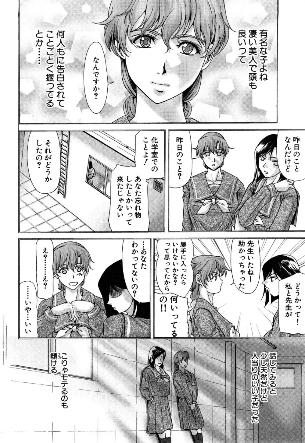 E.M.S 総天然最強お姉ちゃん Page.114