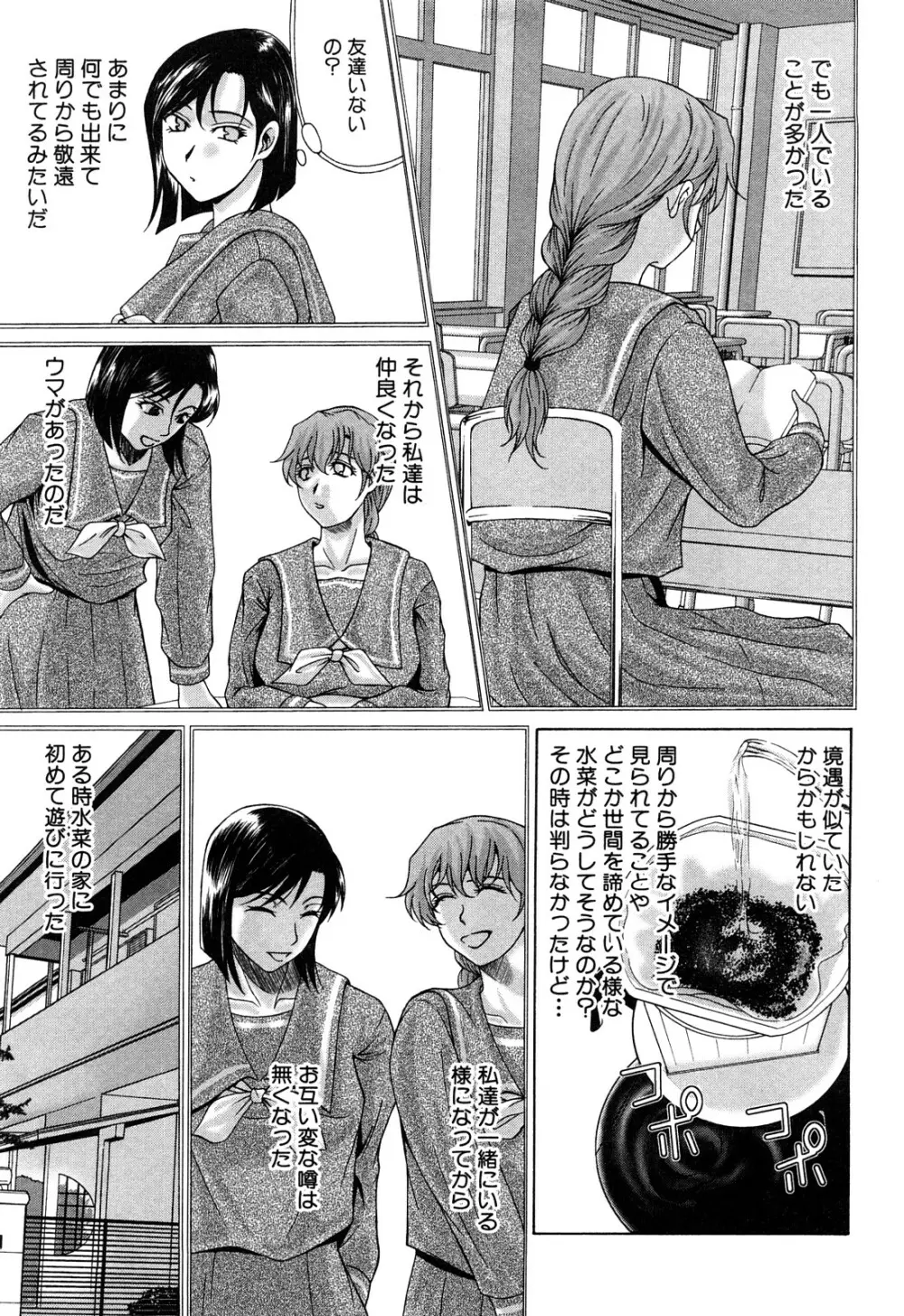 E.M.S 総天然最強お姉ちゃん Page.115