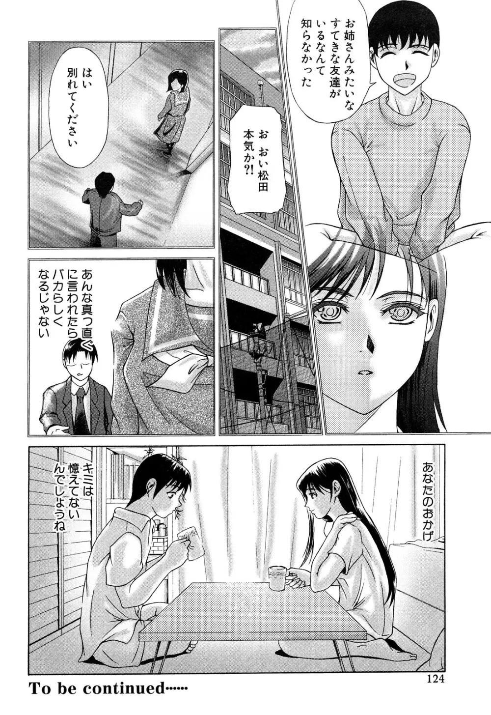 E.M.S 総天然最強お姉ちゃん Page.124