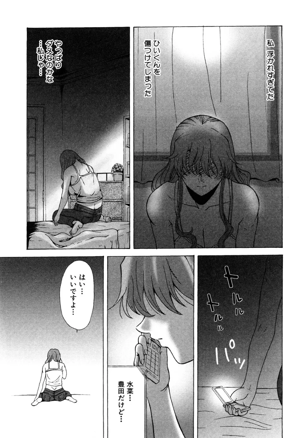 E.M.S 総天然最強お姉ちゃん Page.129