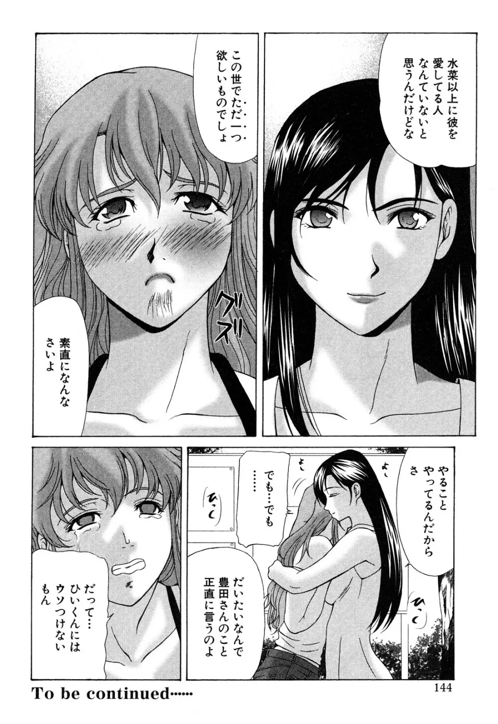E.M.S 総天然最強お姉ちゃん Page.144