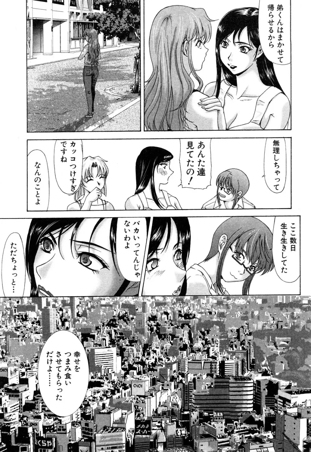 E.M.S 総天然最強お姉ちゃん Page.145