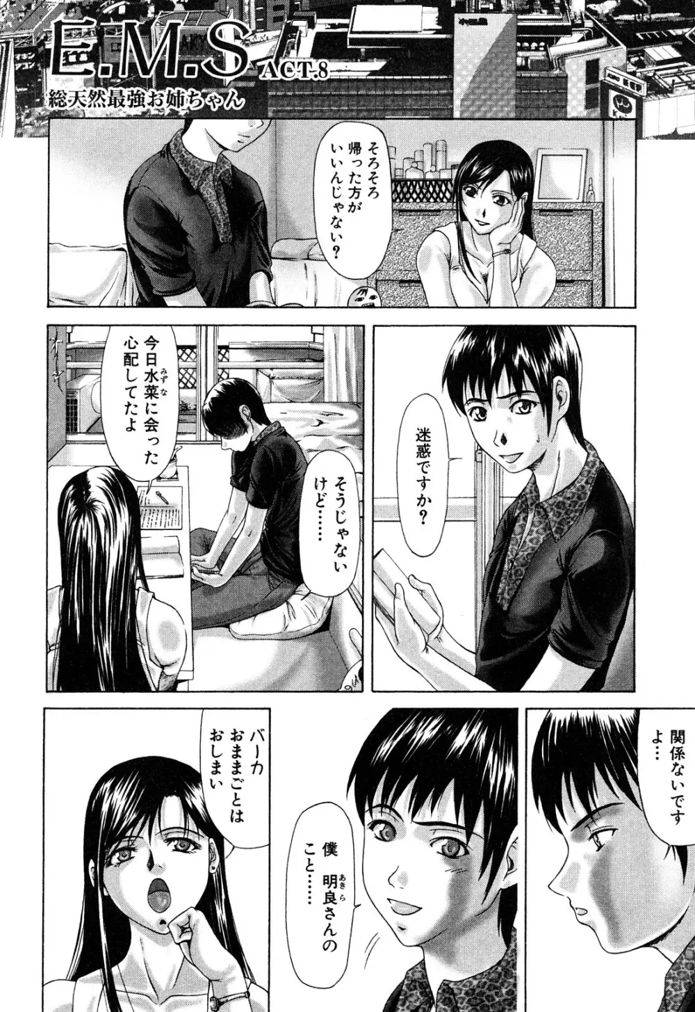E.M.S 総天然最強お姉ちゃん Page.146