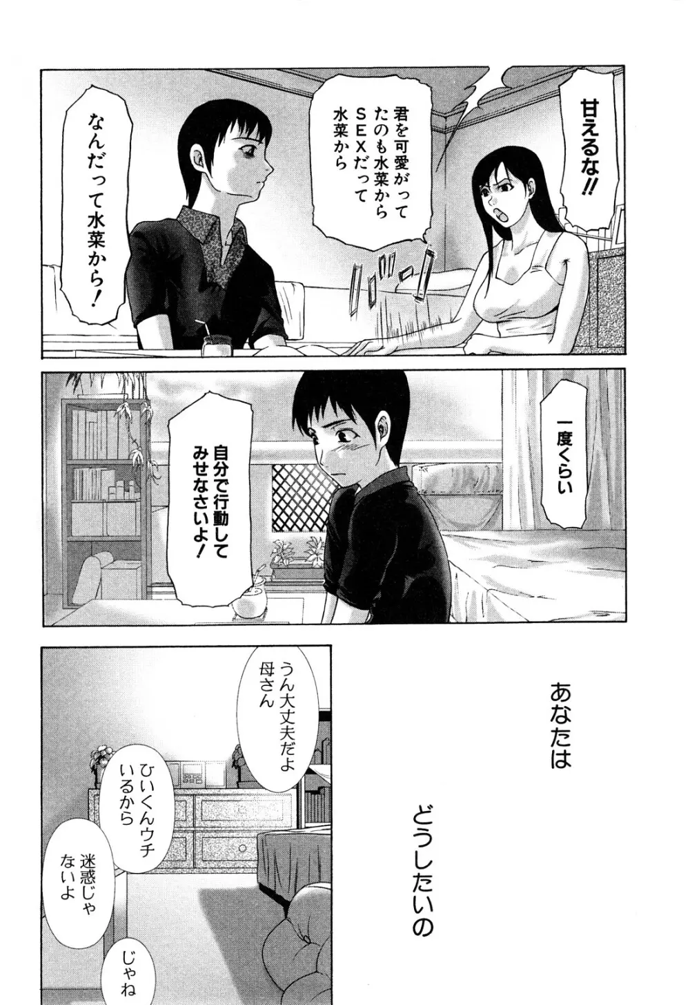 E.M.S 総天然最強お姉ちゃん Page.150