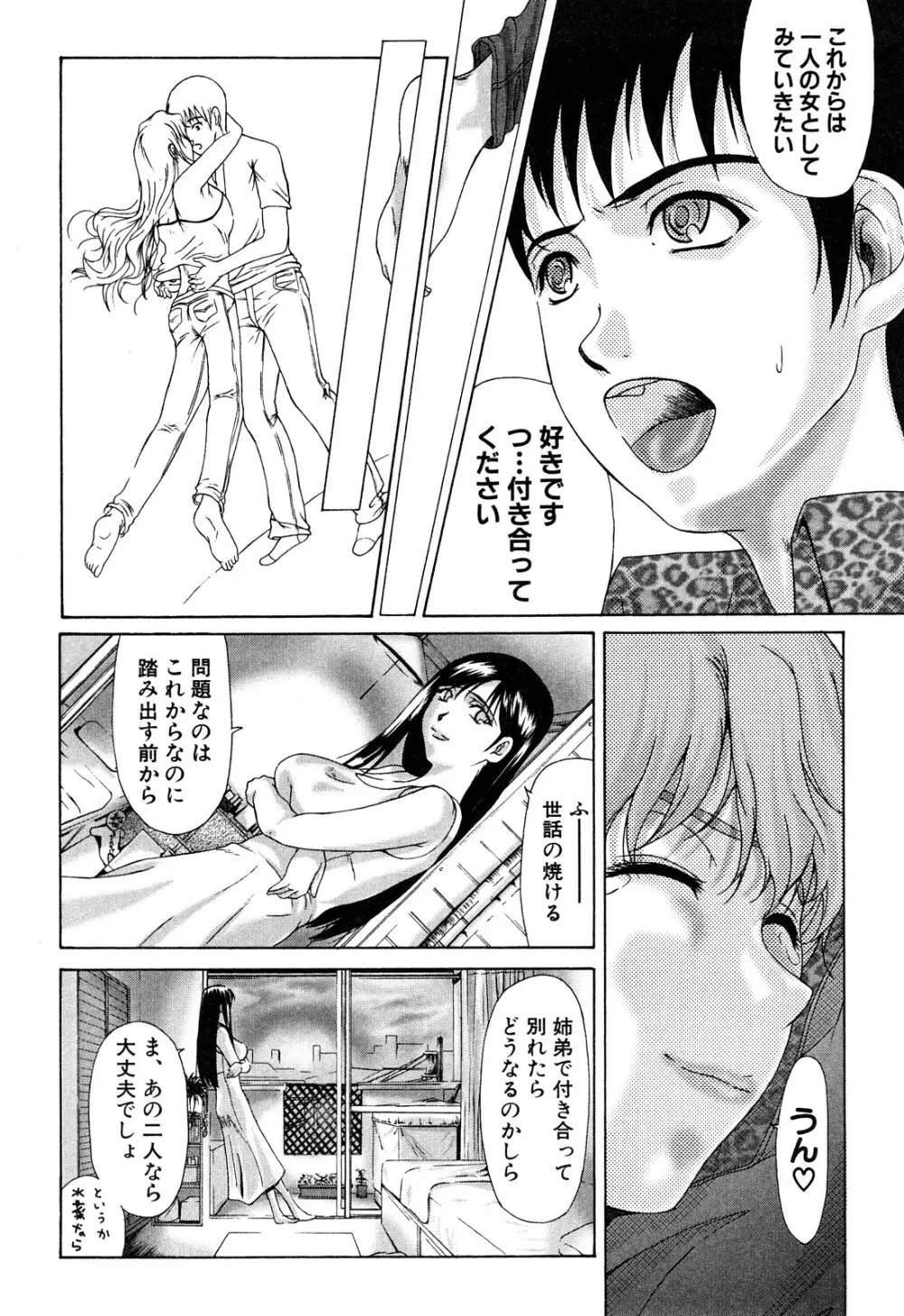 E.M.S 総天然最強お姉ちゃん Page.152