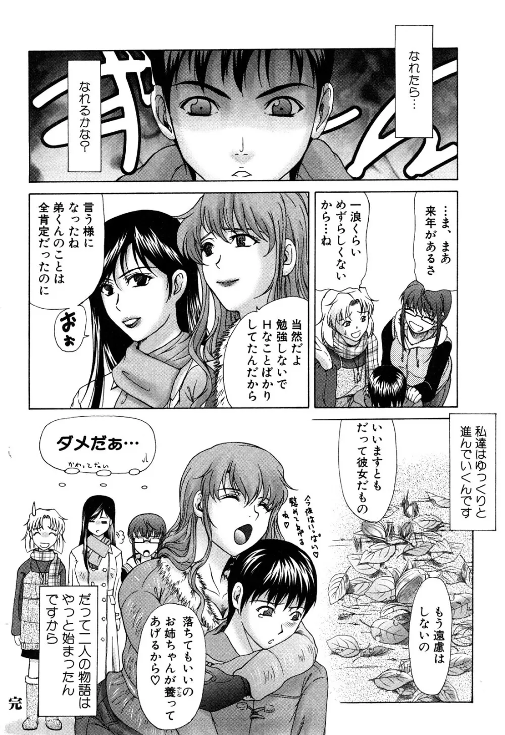 E.M.S 総天然最強お姉ちゃん Page.164