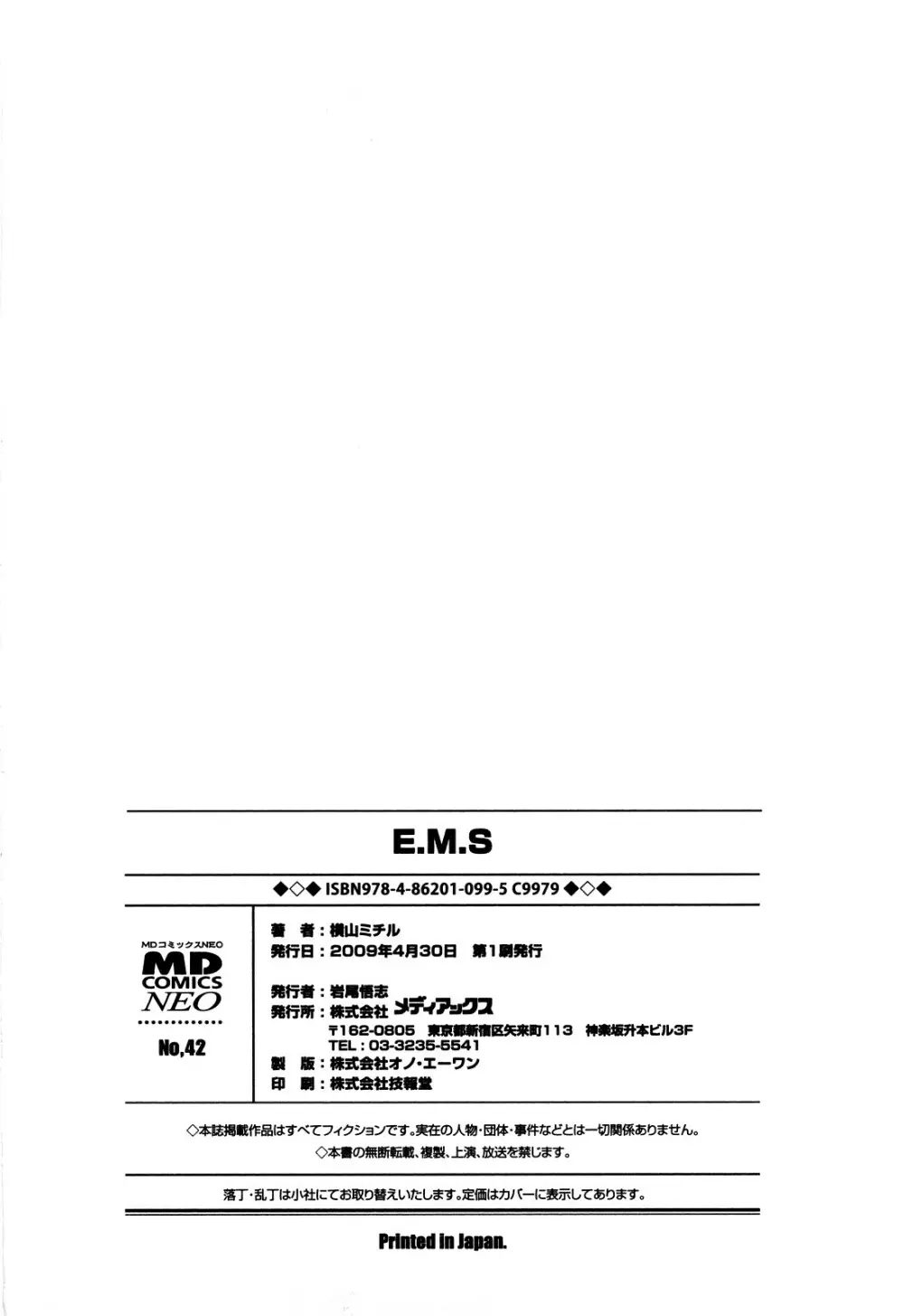 E.M.S 総天然最強お姉ちゃん Page.168