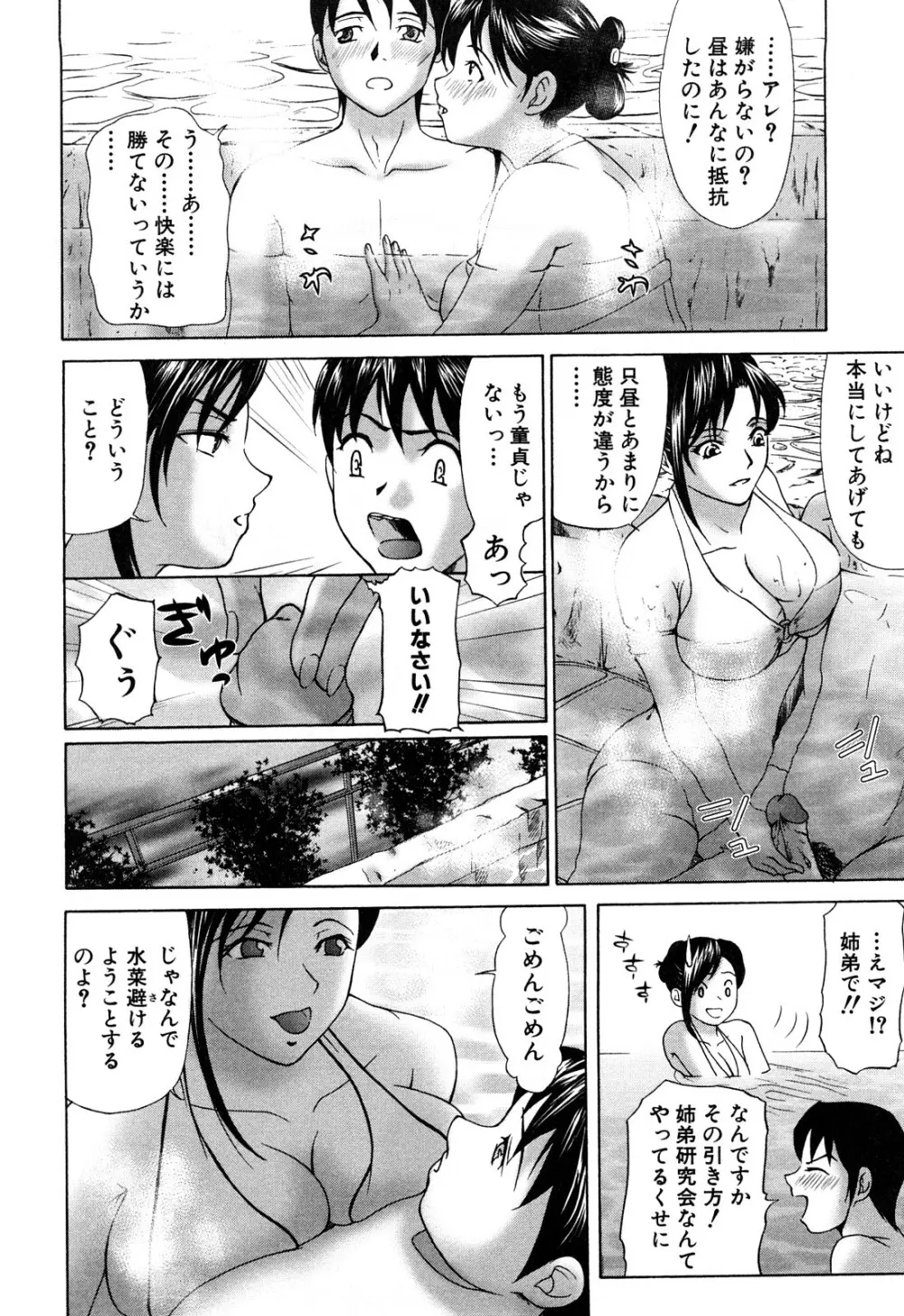 E.M.S 総天然最強お姉ちゃん Page.32