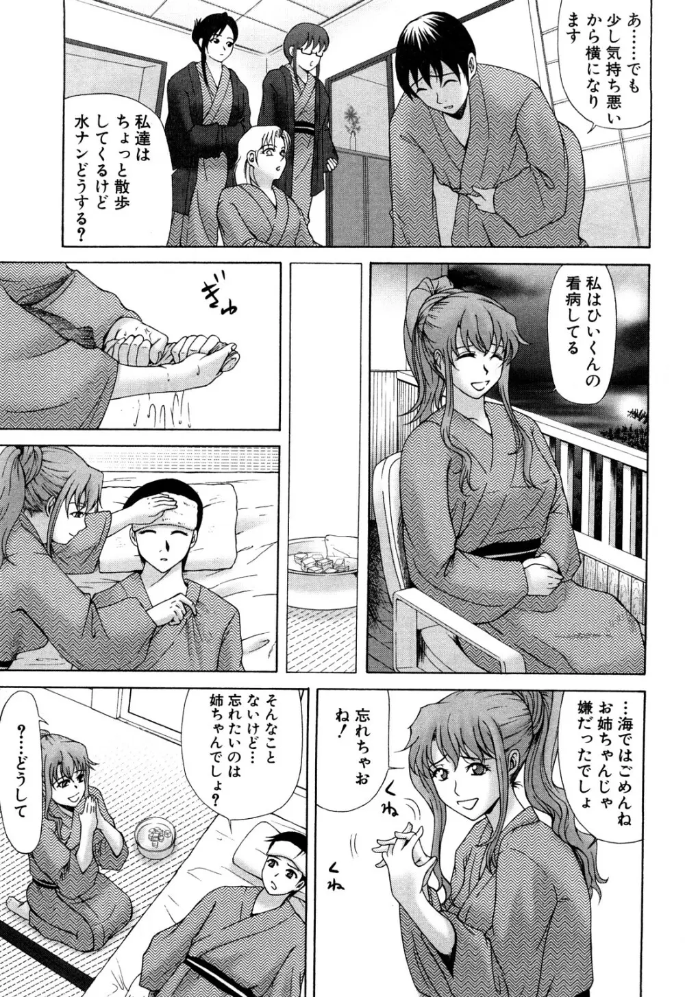 E.M.S 総天然最強お姉ちゃん Page.37