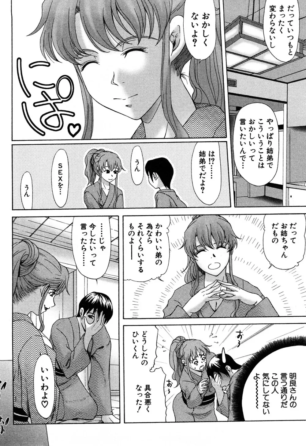 E.M.S 総天然最強お姉ちゃん Page.38