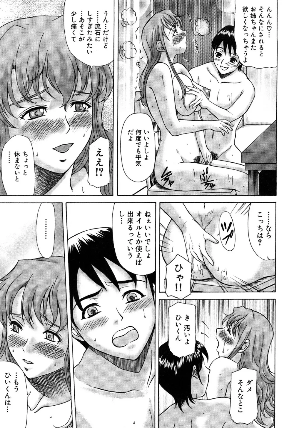 E.M.S 総天然最強お姉ちゃん Page.57