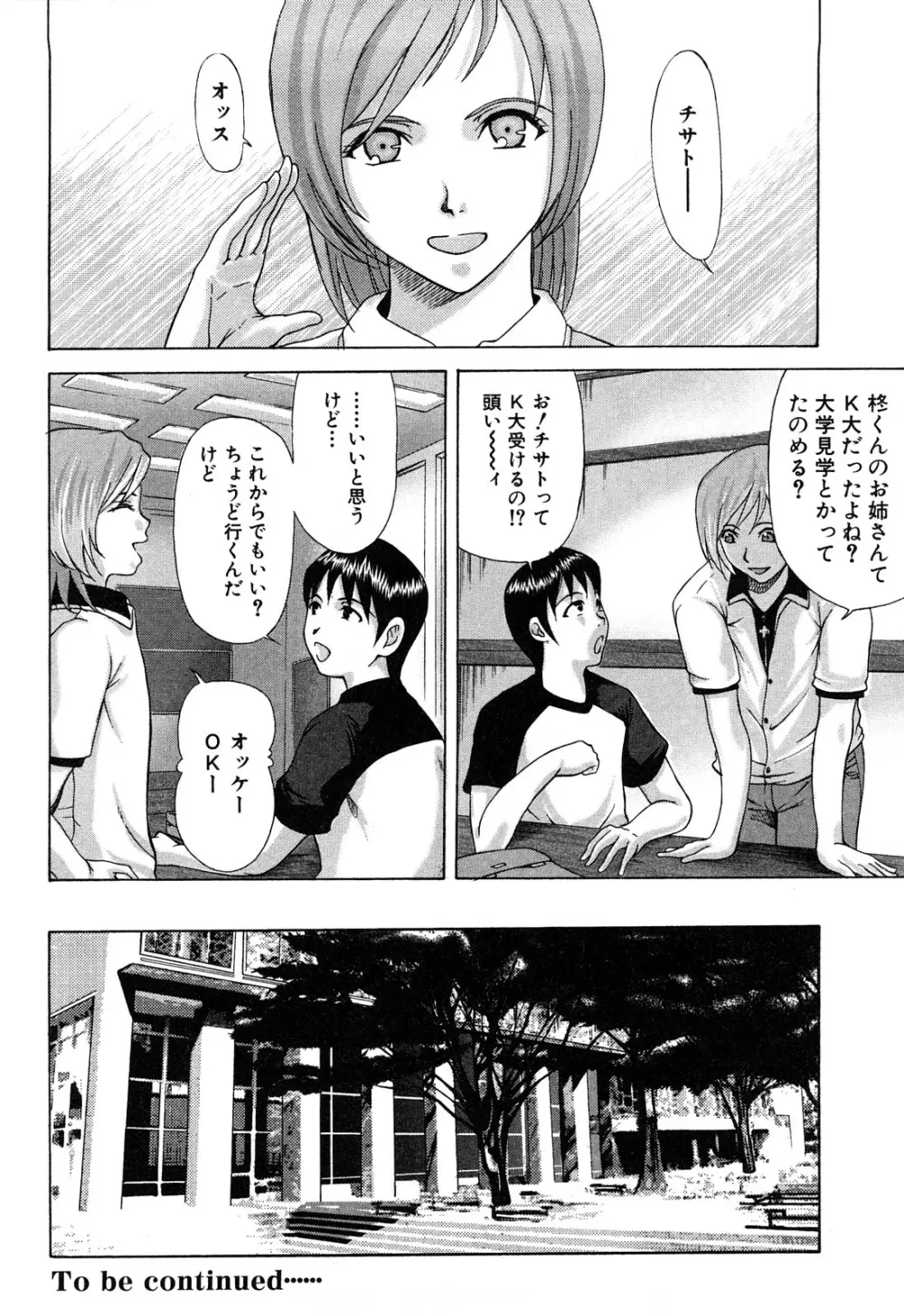 E.M.S 総天然最強お姉ちゃん Page.64