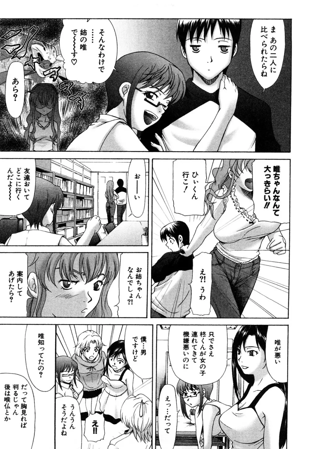 E.M.S 総天然最強お姉ちゃん Page.67