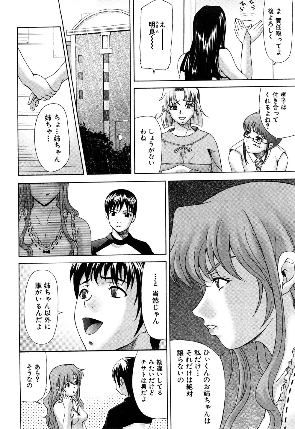 E.M.S 総天然最強お姉ちゃん Page.68