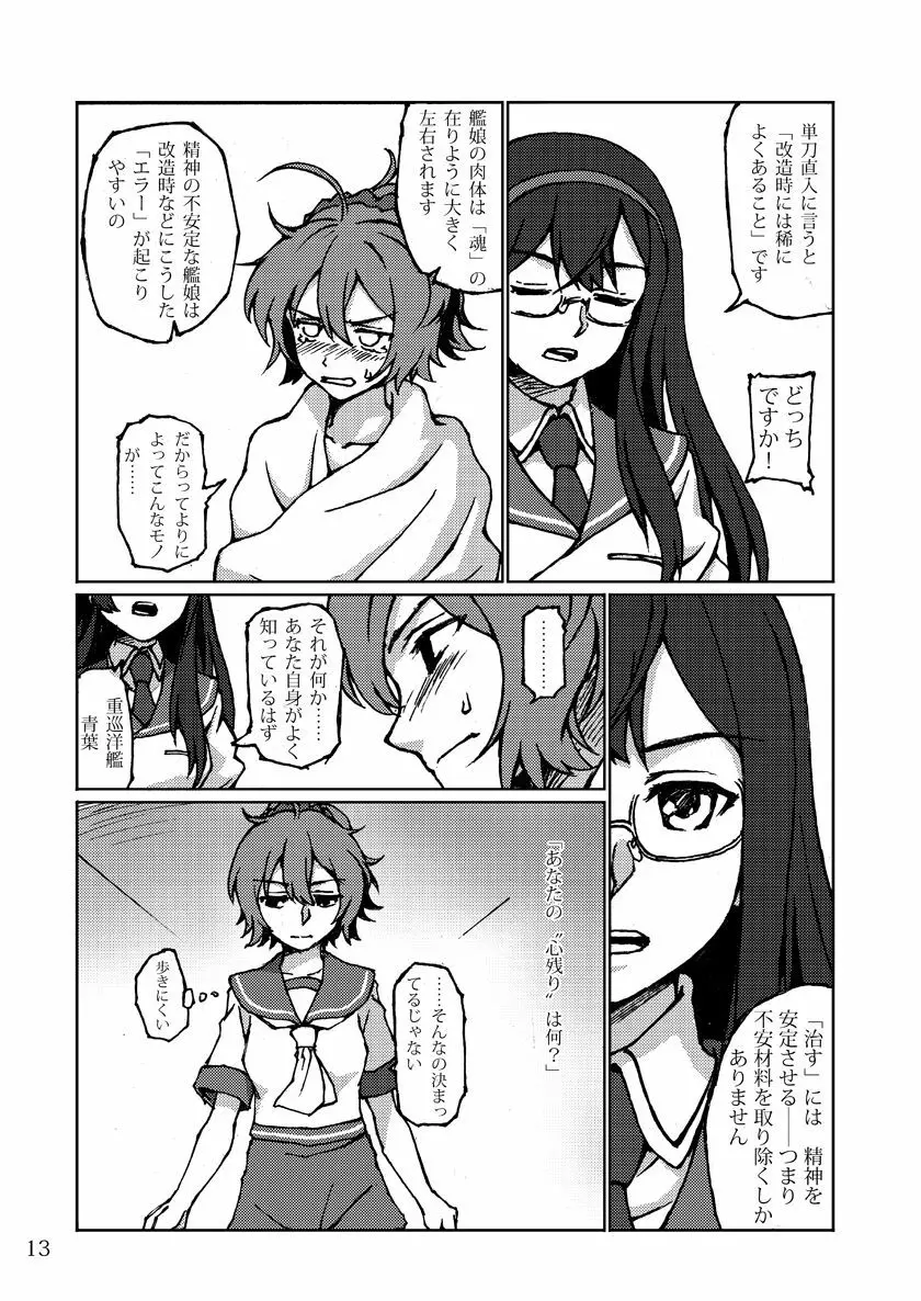 君の光と僕の影 Page.13