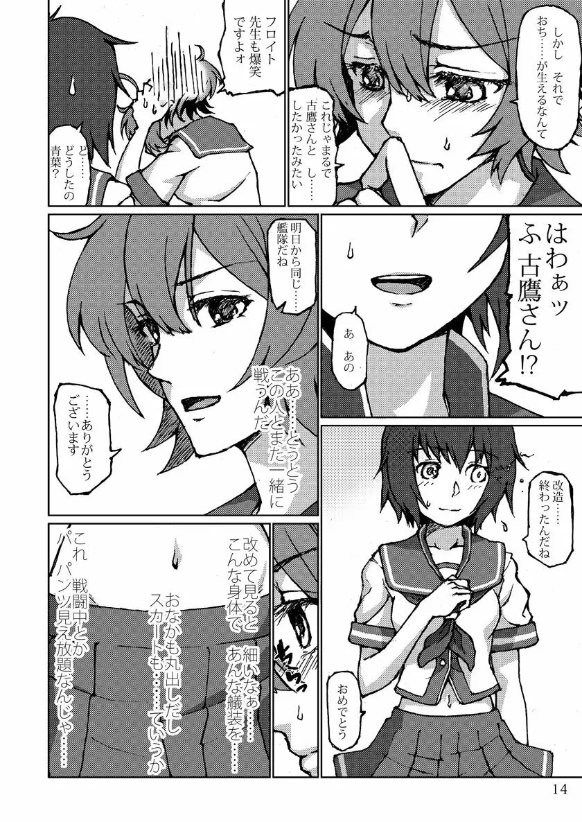 君の光と僕の影 Page.14