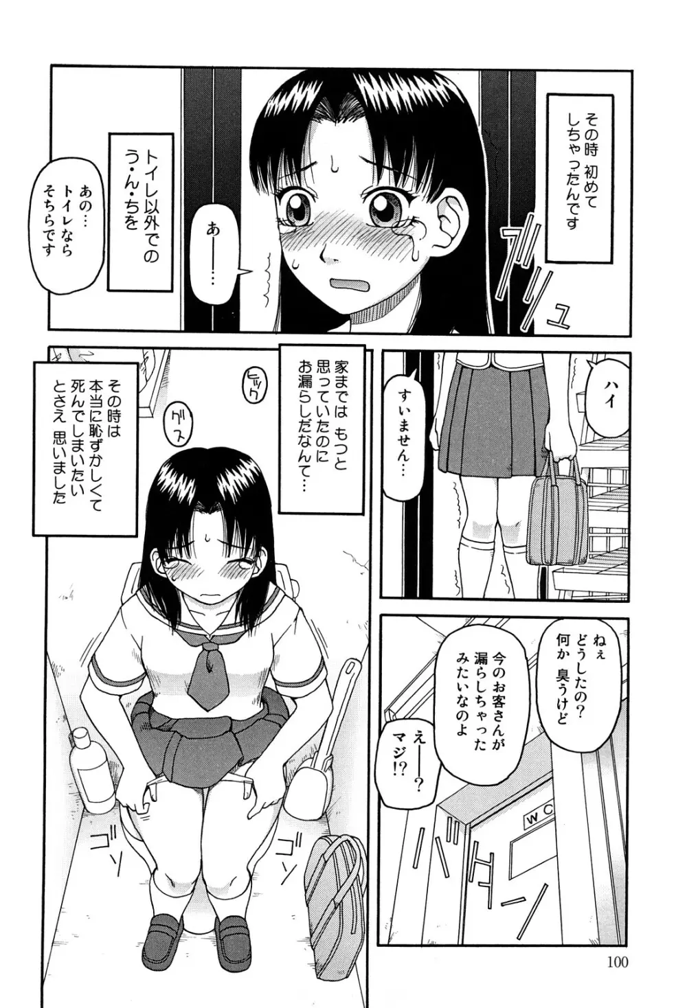 ベスト・オブ・きあい猫 【スカトロ・セレクション】 Page.100