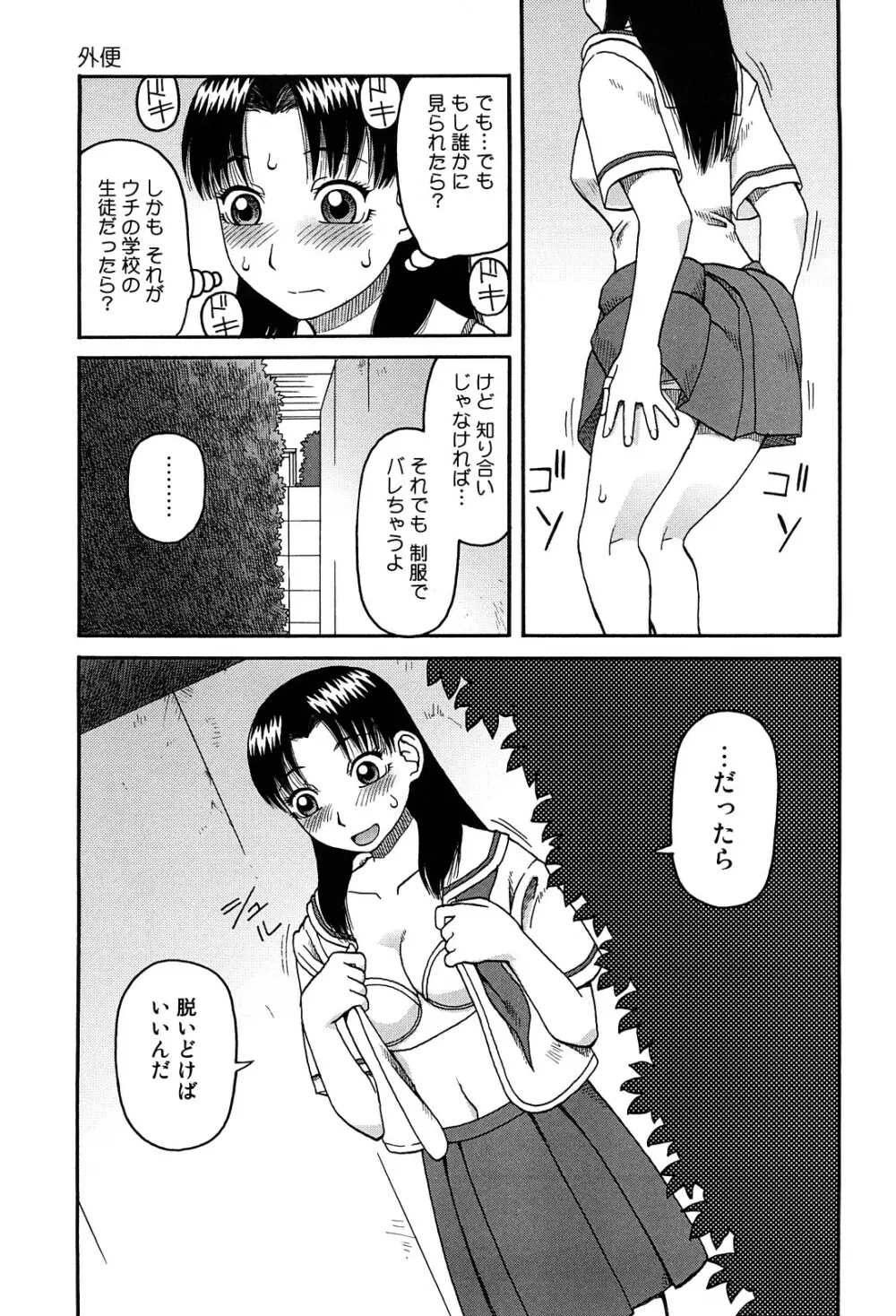 ベスト・オブ・きあい猫 【スカトロ・セレクション】 Page.109