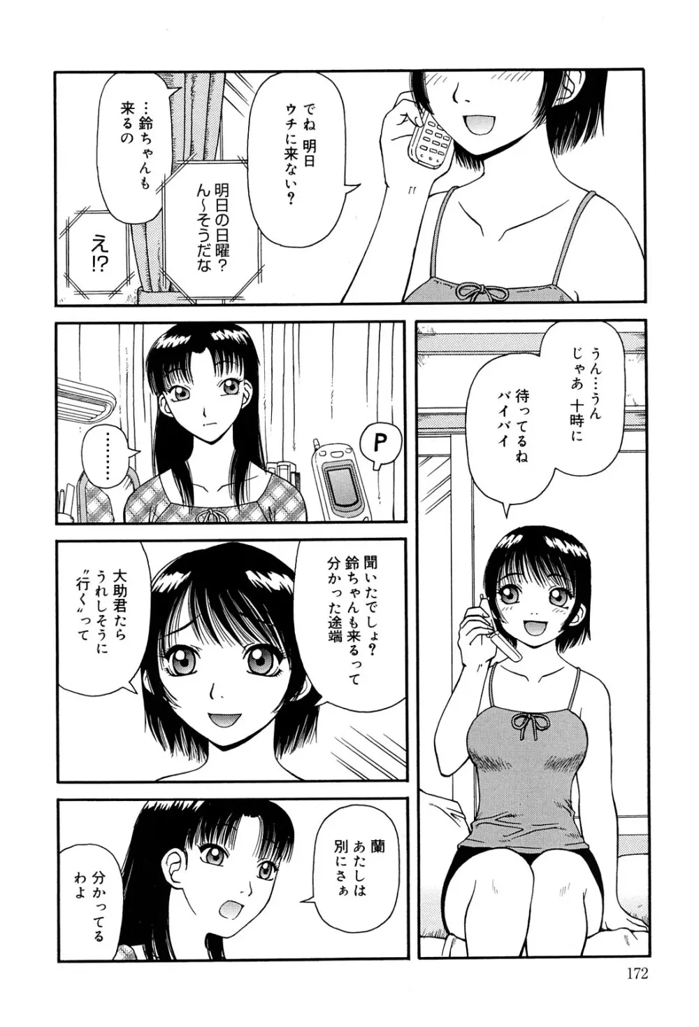 ベスト・オブ・きあい猫 【スカトロ・セレクション】 Page.172