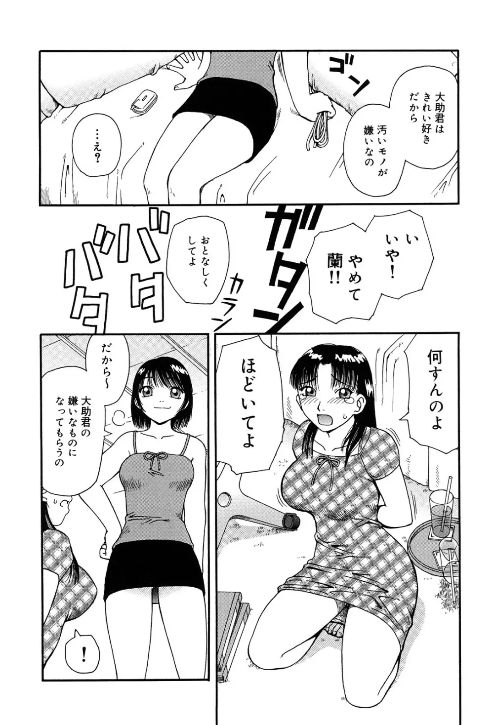 ベスト・オブ・きあい猫 【スカトロ・セレクション】 Page.174