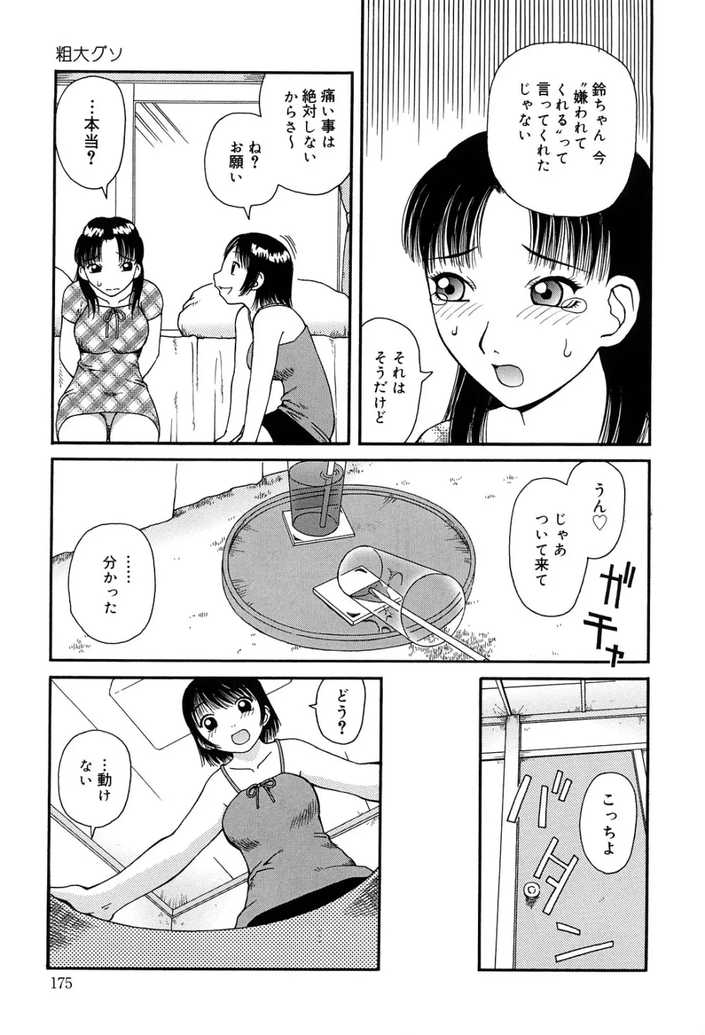 ベスト・オブ・きあい猫 【スカトロ・セレクション】 Page.175