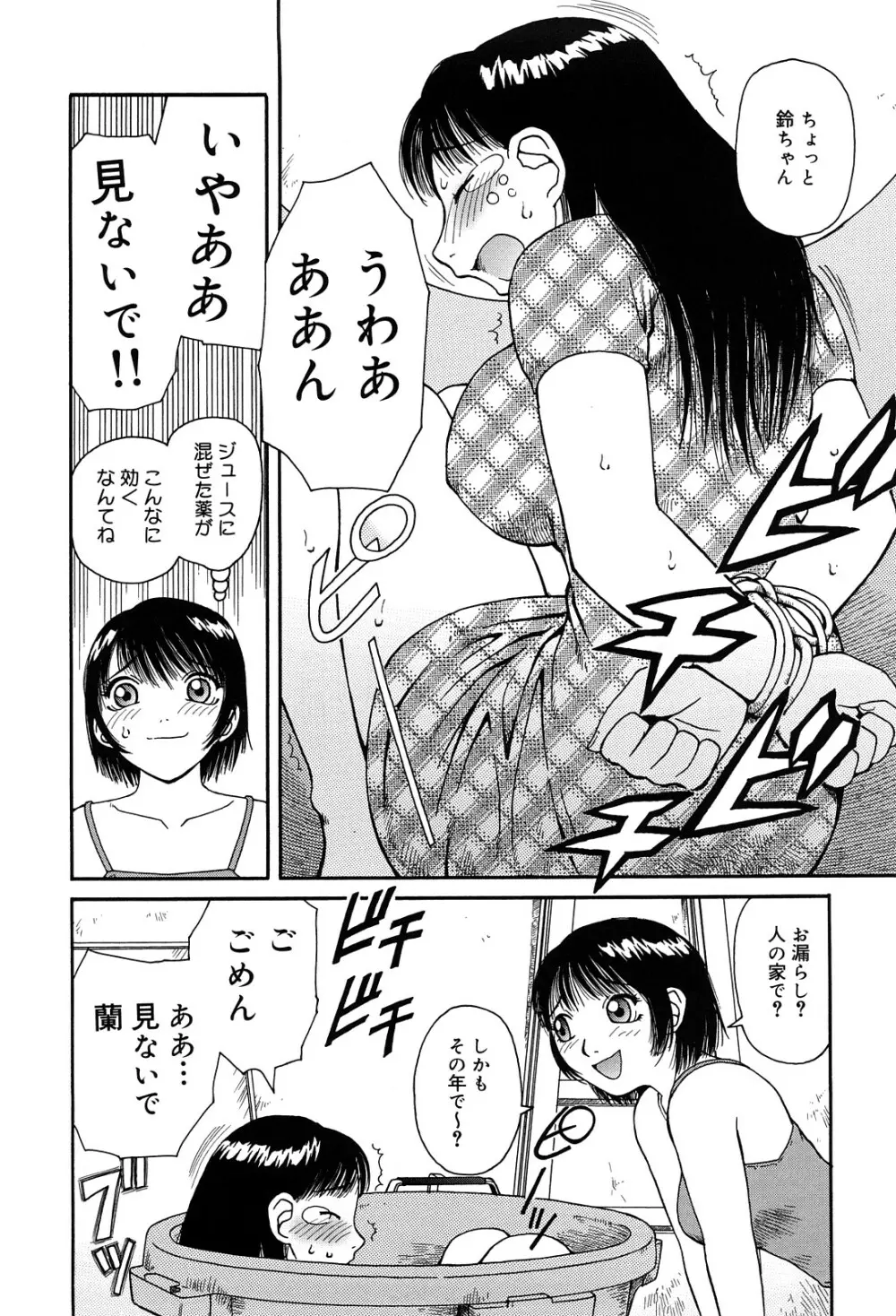 ベスト・オブ・きあい猫 【スカトロ・セレクション】 Page.178