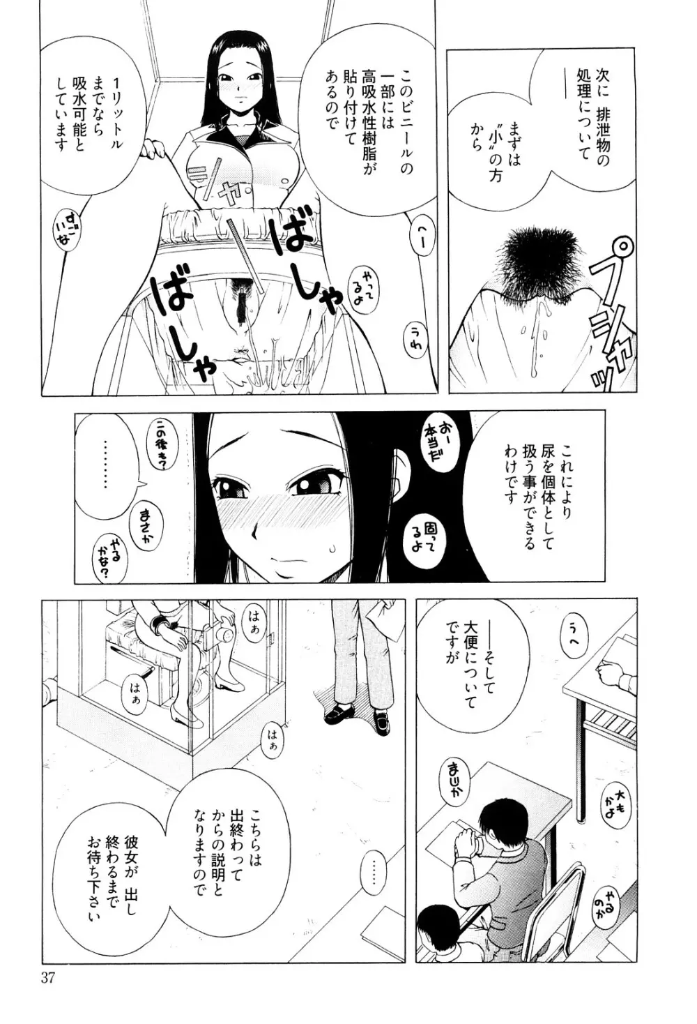 ベスト・オブ・きあい猫 【スカトロ・セレクション】 Page.37