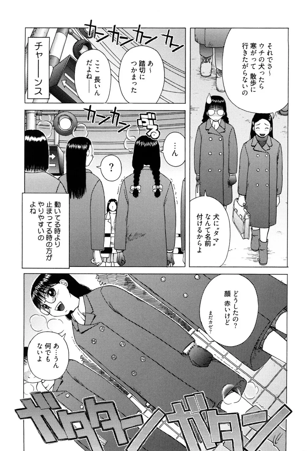 ベスト・オブ・きあい猫 【スカトロ・セレクション】 Page.87