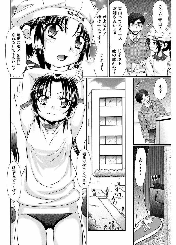 被虐教室 Page.108