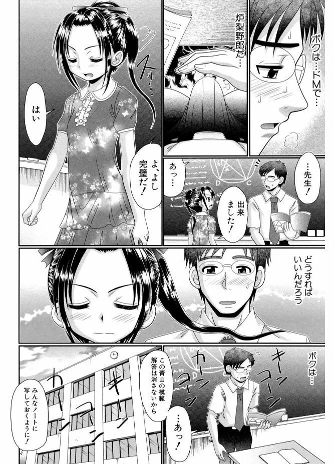 被虐教室 Page.12