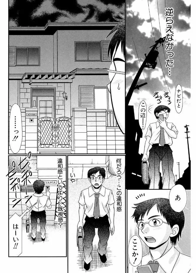 被虐教室 Page.138