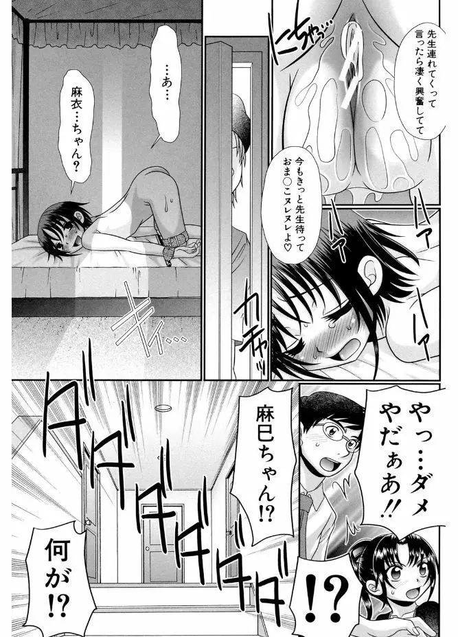 被虐教室 Page.143