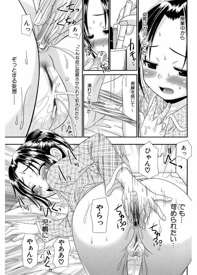 被虐教室 Page.15