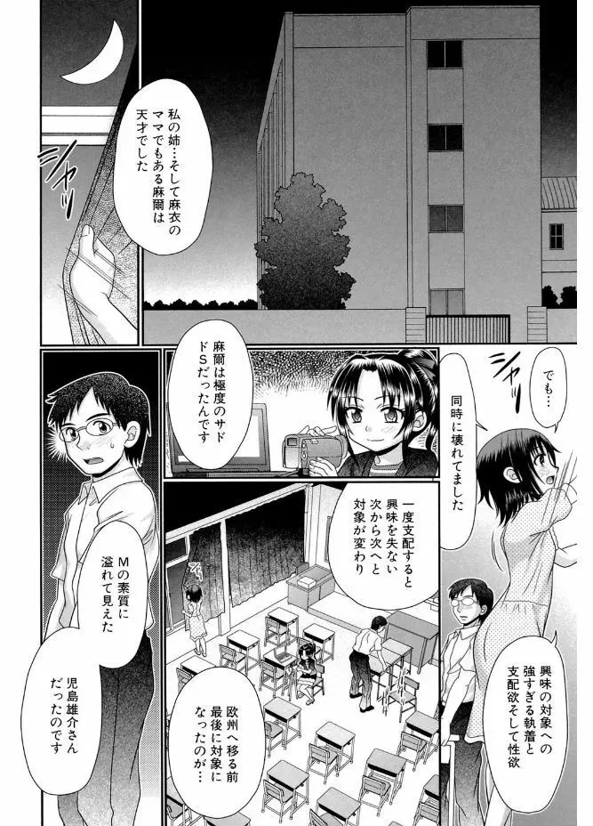 被虐教室 Page.188