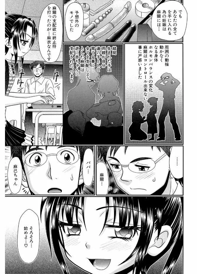 被虐教室 Page.189