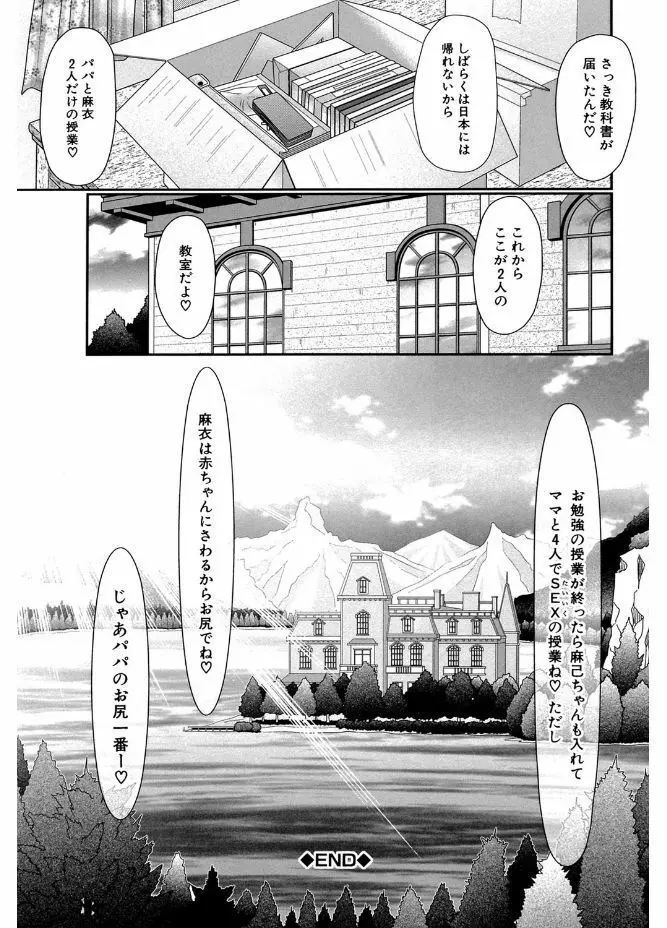 被虐教室 Page.211