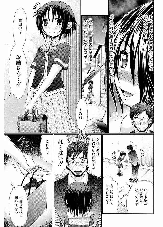 被虐教室 Page.79