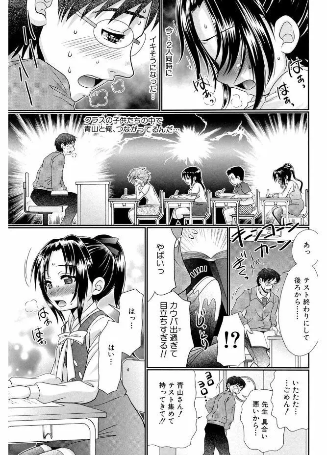 被虐教室 Page.83