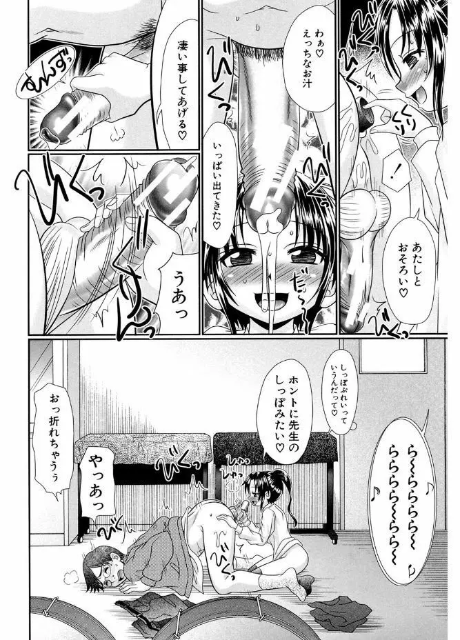 被虐教室 Page.92