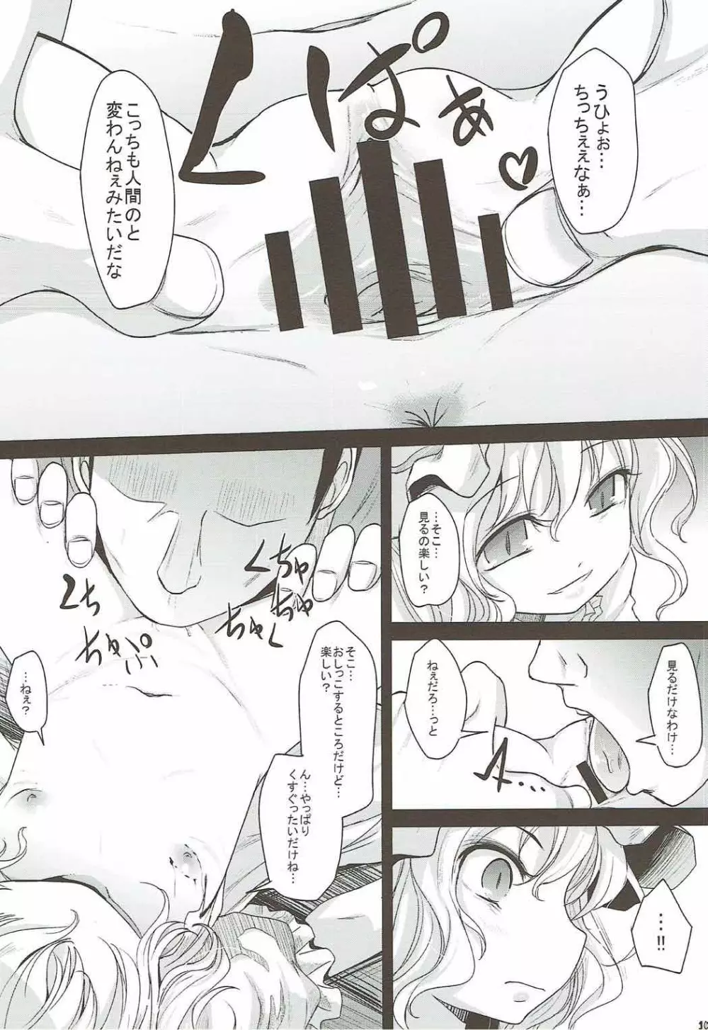 Keine Menschenrechte Page.9